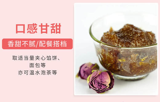 于阗瑰觅——玫瑰花酱428g 商品图2