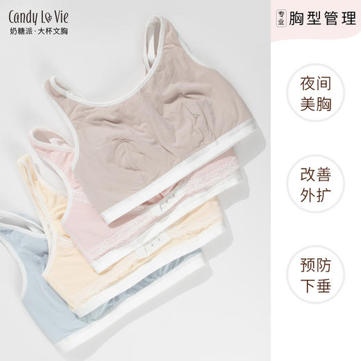 奶糖派大罩杯防外扩无钢圈舒适睡眠2件装居家文胸豆蔻大胸专属 商品图2