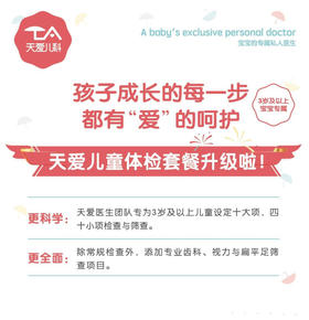 儿童全方位体检套餐