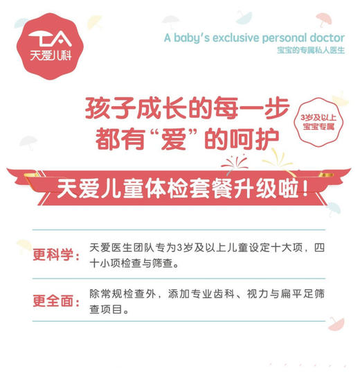 儿童全方位体检套餐 商品图0