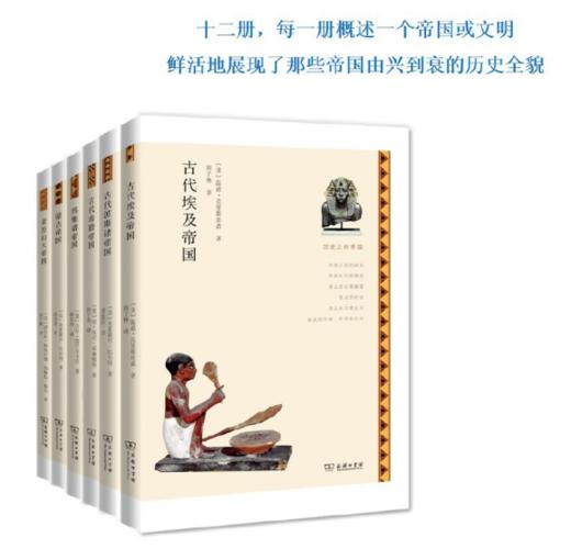 世界古文明史(全12册) 商品图2