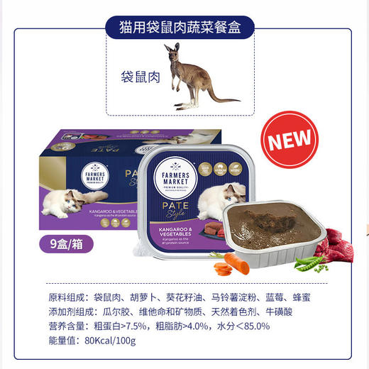 Farmers Market澳洲进口猫零食餐盒罐头100g*9盒 商品图3