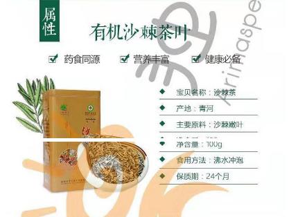 慧华---有机沙棘茶礼盒装 新疆特产 商品图2