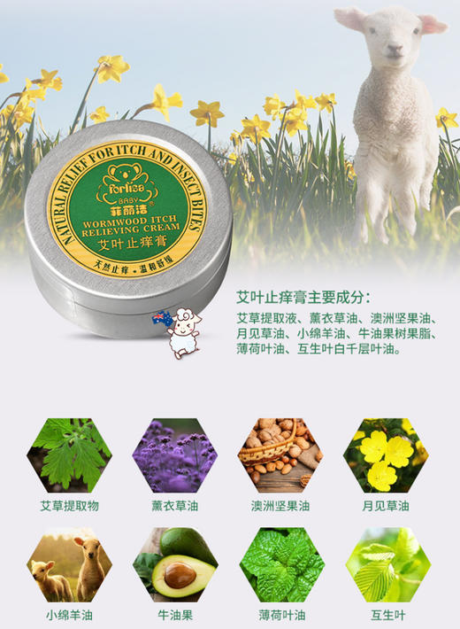 菲丽洁艾叶驱蚊虫叮咬宝宝止痒膏20gJPY带授权招加盟代理 商品图3