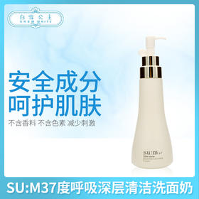 SU:M37度呼吸深层清洁洗面奶245ml（628289）