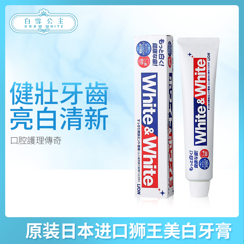 原装日本进口狮王美白牙膏（186403）