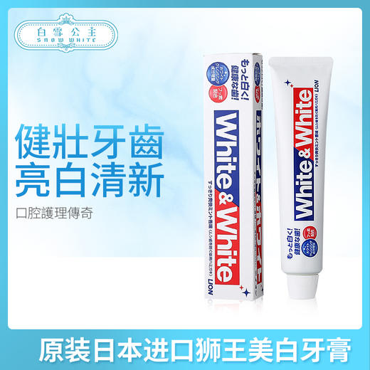 原装日本进口狮王美白牙膏（186403） 商品图0