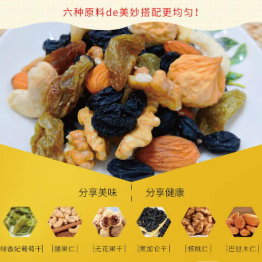 一地壳每日坚果6种精选坚果小包装 商品图2