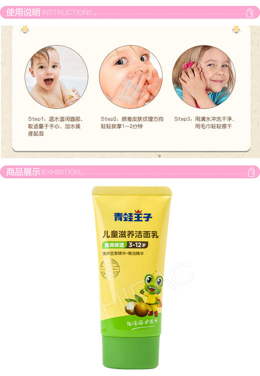 青蛙王子 儿童滋养洗面奶 洁面乳 滋润保湿 80mlJPY带授权招加盟代理 商品图4