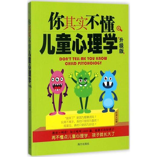 你其实不懂儿童心理学 商品图0