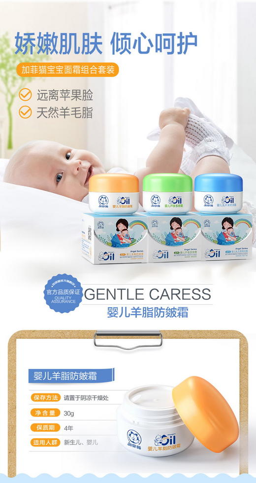 加菲猫宝宝面霜婴儿特润护肤霜组合JPY带授权招加盟代理 商品图1