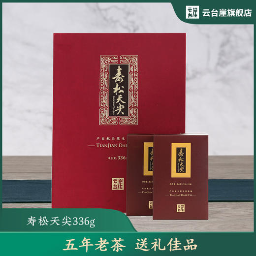 云台崖 正宗湖南安化黑茶寿松天尖正品湖南特产茶叶礼盒装336g 一级质量 口感上乘 商品图0