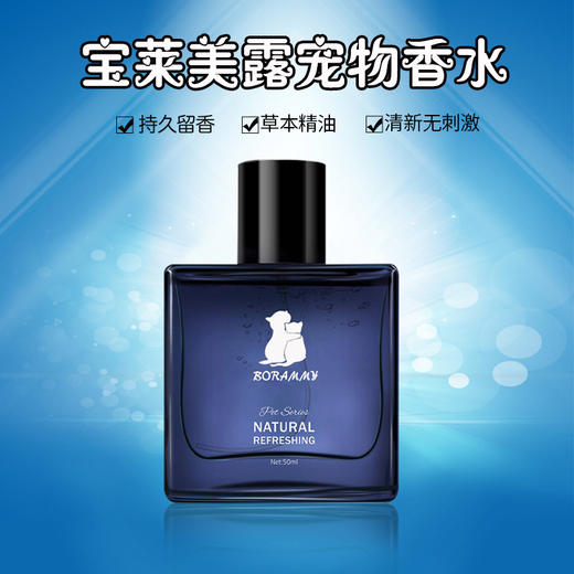 宝莱美露宠物香水50ml持久留香猫咪除臭剂狗狗香水喷身泰迪除体臭