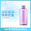AKF紫苏卸妆水500ml（923751） 商品缩略图0