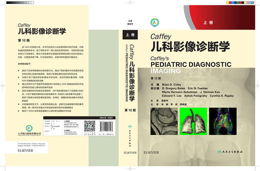 Caffey儿科影像诊断学 商品图0