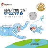 红袋鼠物理千千问•没有升力的飞行：空气动力学8 商品缩略图1
