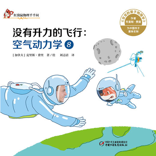 红袋鼠物理千千问•没有升力的飞行：空气动力学8 商品图1