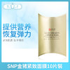 SNP金猪紧致面膜10片裝（825262） 商品缩略图0