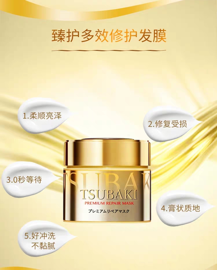 日本资生堂丝蓓绮tsubaki金色fino红色发膜修复干枯受损毛躁倒膜护发