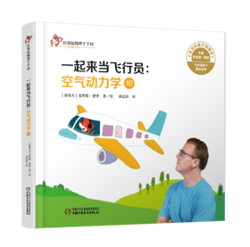 红袋鼠物理千千问一起来当飞行员：空气动力学10