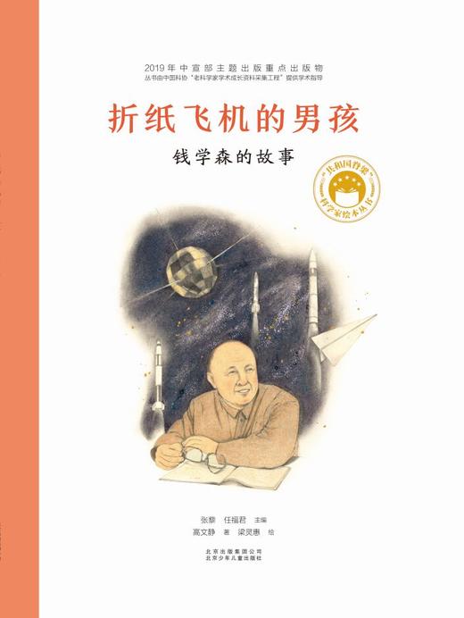 《共和国脊梁-科学家绘本丛书》（全8册）| 仁意图书 商品图4