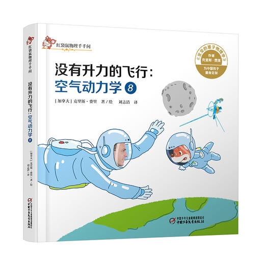 红袋鼠物理千千问•没有升力的飞行：空气动力学8 商品图0