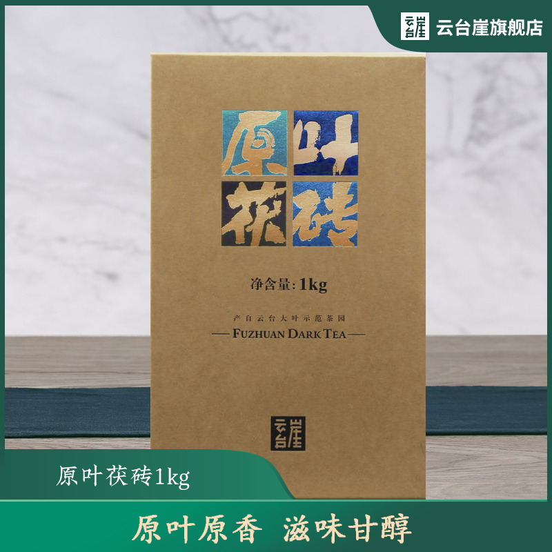 云台崖 黑茶湖南安化正品原叶金花茯砖茶正宗湖南特产礼盒装茶叶 手筑茯砖黑茶 原生态茶园