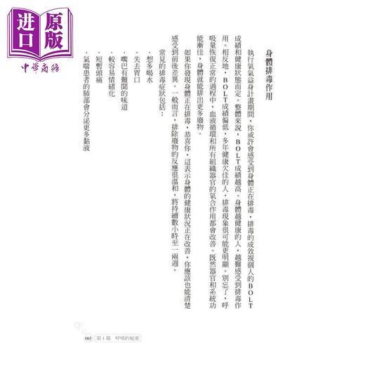 【中商原版】改变人生的z强呼吸法！ 港台原版 派屈克．麦基翁 如何出版 商品图2