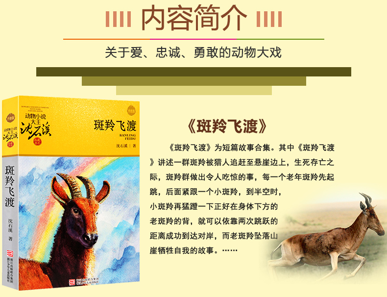 斑羚飞渡升级版