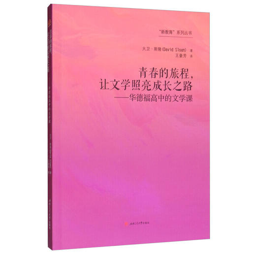 青春的旅程，让文学照亮成长之路：华德福高中的文学课 商品图1