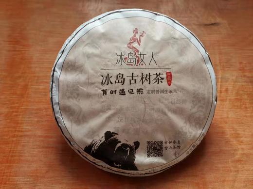 200年以上冰岛古树茶-普洱生茶茶饼(2019)/357克 商品图0