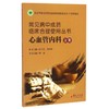 常见病中成药临床合理使用丛书(心血管内科分册) 商品缩略图0