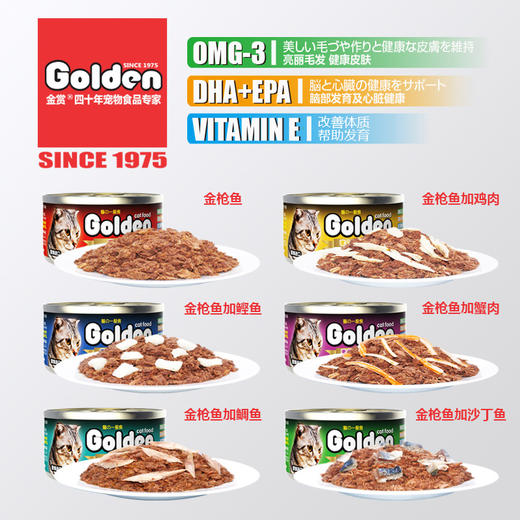 金赏金枪鱼系列红肉猫罐头170g*24罐 商品图1