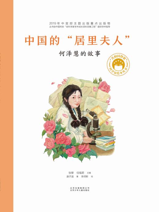 《共和国脊梁-科学家绘本丛书》（全8册）| 仁意图书 商品图1