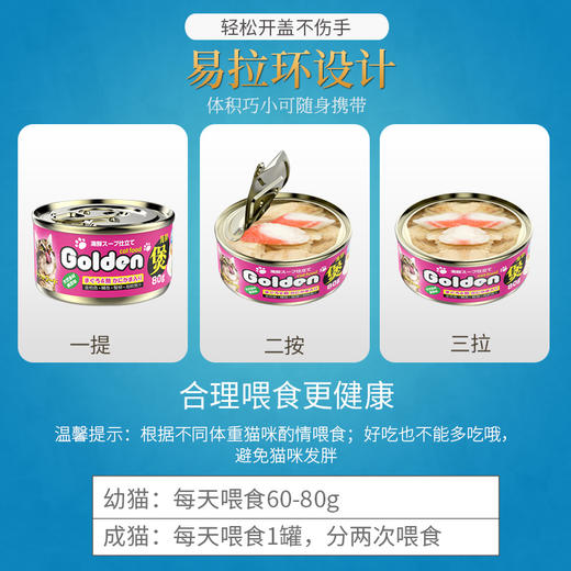 金赏海鲜煲汤罐猫罐头80g*12罐 商品图4