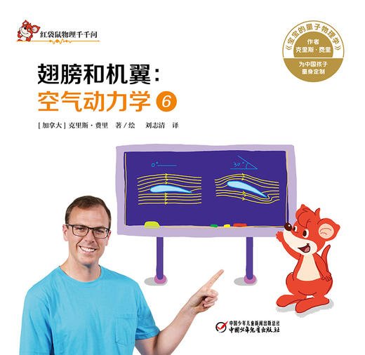 红袋鼠物理千千问•翅膀和机翼：空气动力学6 商品图1