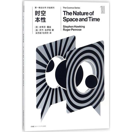 时空本性 商品图0