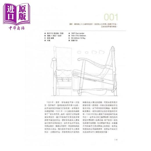 【中商原版】HANS J. WEGNER：名椅大师 .丹麦设计 港台原版 织田宪嗣 典藏艺术家庭 商品图4