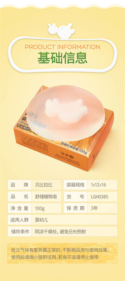 贝比拉比婴儿舒缓植物皂100g LGH0385JPY带授权招加盟代理 商品图5