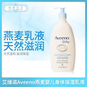 美国艾维诺Aveeno燕麦婴儿身体保湿乳液浅蓝色354ml（042297）