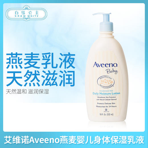 美国艾维诺Aveeno燕麦婴儿身体保湿乳液浅蓝色354ml（042297） 商品图0