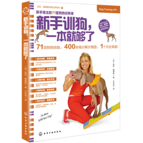 凯拉·桑德斯狗狗训养系列--新手训狗，一本就够了