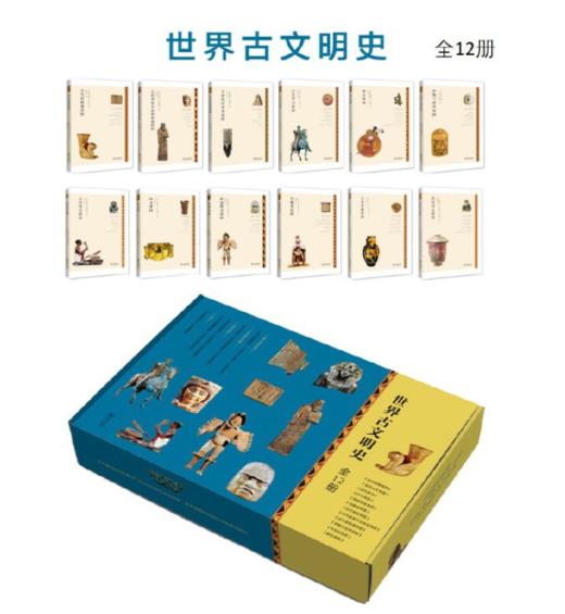 世界古文明史(全12册) 商品图0