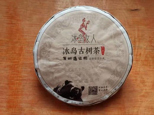 200年以上冰岛古树茶-普洱生茶茶饼(2019)/357克 商品图1
