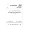 正版2019年新修订版 JGJ 39-2016 托儿所、幼儿园建筑设计规范（局部修订版） 商品缩略图0