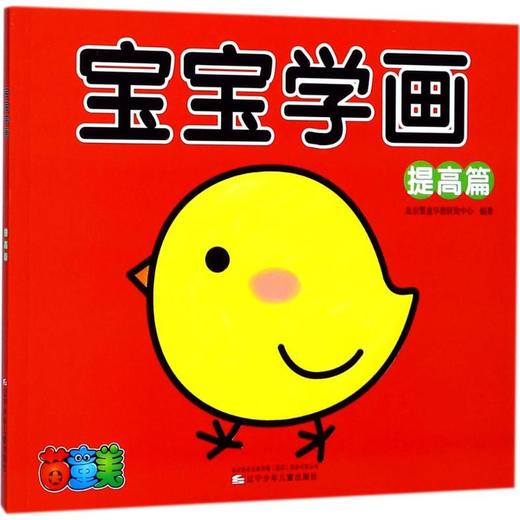 宝宝学画(提高篇) 商品图0