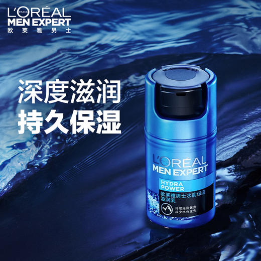 欧莱雅男士水能保湿滋润乳50ml 商品图2