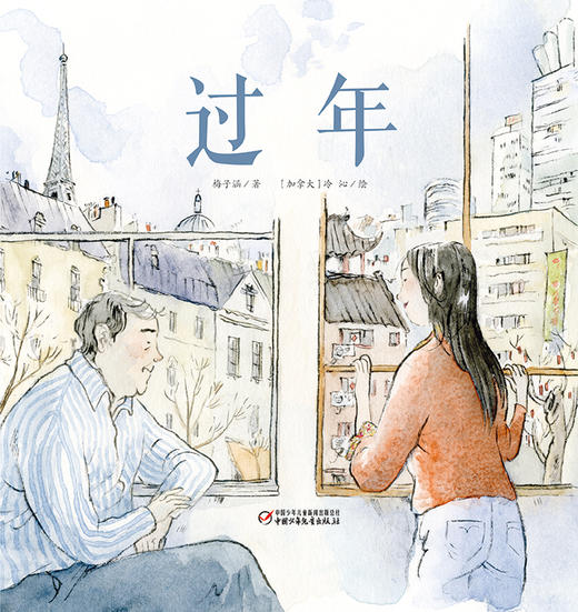 中少阳光图书馆  《过年》 商品图1