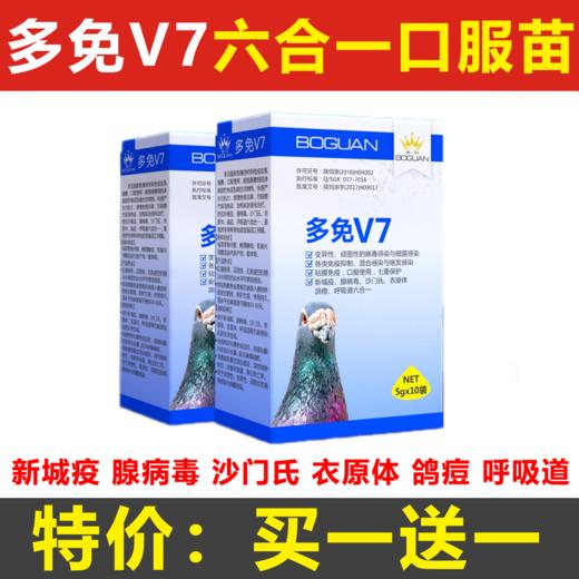 【多免V7】买一送一，（搏冠） 商品图0