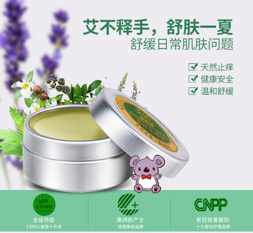 菲丽洁艾叶驱蚊虫叮咬宝宝止痒膏20gJPY带授权招加盟代理 商品图2